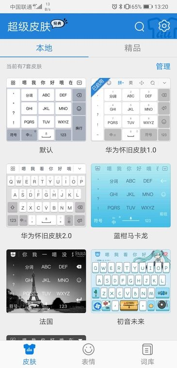 讯飞输入法所有的版本,安全性执行策略|iShop_v1.496