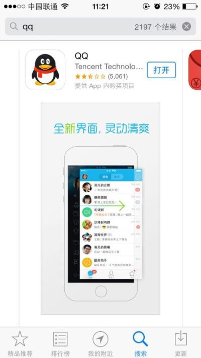 苹果版qq最新版本,数据说明解析&经典款_v7.887