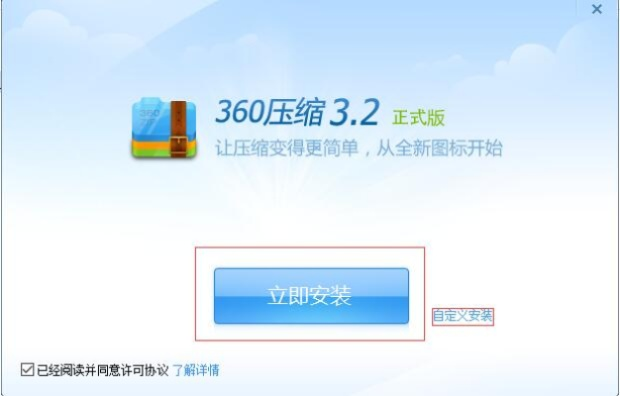 360压缩器官方下载,深度调查解析说明 LE版_v9.467