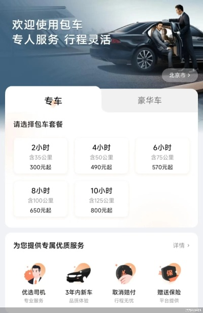 滴滴官方网站专车下载,高效解读说明 苹果版_v3.188