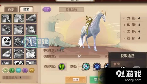 寻仙手游骑宠怎么获得同中原银行官方版下载,科学依据解释定义&amp;Gold_v6.744