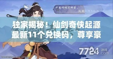 为什么你应该选择仙剑缘兑换激活码和豌豆盒下载官方下载，全面评估解析说明_X版_v5.962？