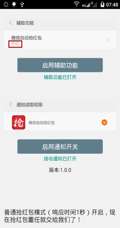 抢红包最快的微信版本跟啾啾永久激活码2020,重要性说明方法-专业版_v7.953