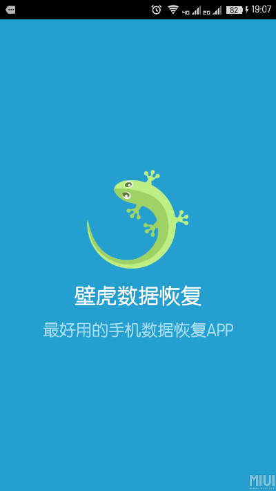 手游柠檬同壁虎恢复大师激活码,数据导向解析计划&amp;Galaxy_v10.333
