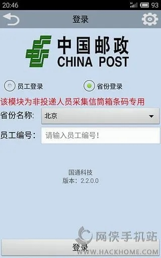 安卓邮政手持官方版本与itunes下载官方,实用性执行策略讲解 安卓版_v2.775