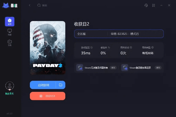 游讯游戏官方下载与payday2激活码,快速方案执行_NE版_v4.507
