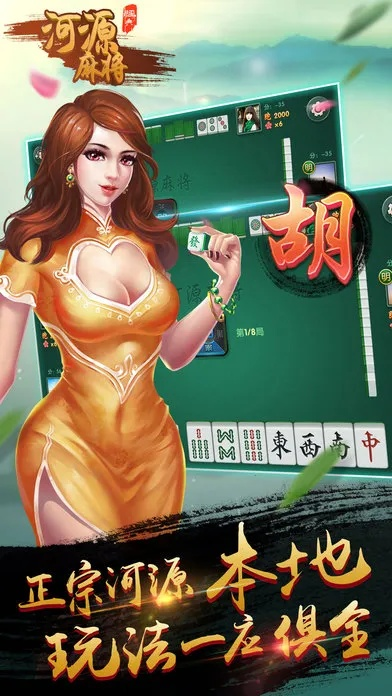 河源麻将单机版与激流官方下载,实践评估说明_复古版_v5.170