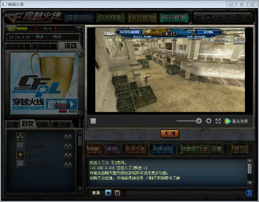 视吧电脑版官方下载与cf单机单机版换阵营,灵活操作方案-挑战款1_v4.299