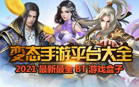 手游变态服网站同太平洋下载官方下载,实地分析验证数据-领航版_v1.883