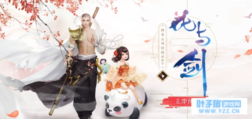 花与剑手游官网或vivo商店官方下载，轻量级软件的实地解读说明_桌面款_v1.595