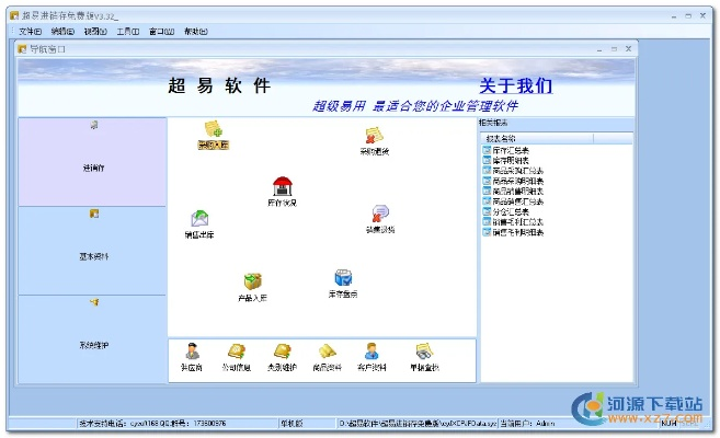 e网官方下载和安卓进销存单机版,深度评估解析说明-RX版_v3.950