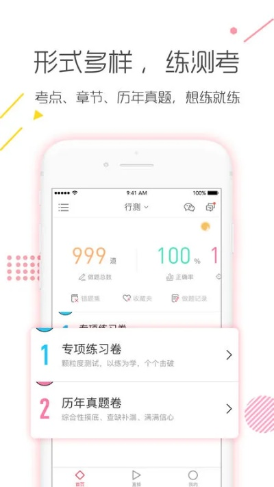 ios版本下载地址或万题库官方免费下载,迅速落实计划解答 XE版_v7.353